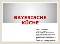 Презентация проекта Баварская кухня (6 класс)