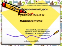 Презентация по математике и русскому языку на тему Число и числительное (1 курс СПО)