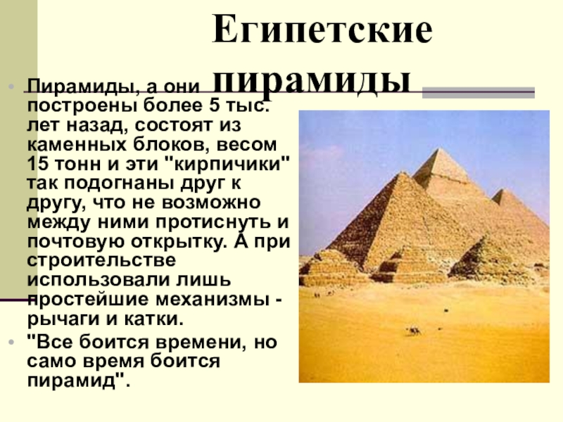 История возникновения пирамиды. История возникновения пирамид в геометрии. История возникновения пирамид. История возникновения геометрии. Геометрия происхождения картинки для презентации.