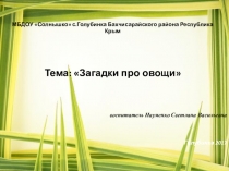 Презентация Загадки про Осень