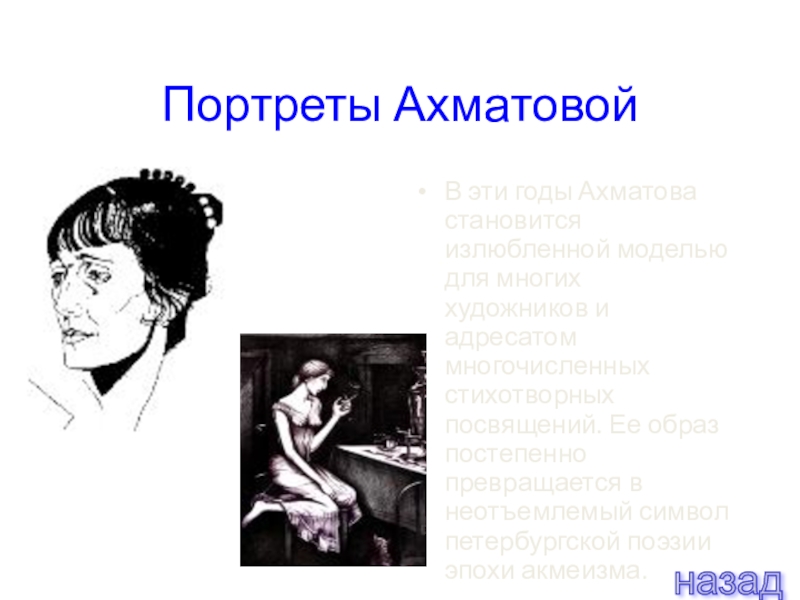 Как называли ахматову. Сорин портрет Ахматовой. Ахматова портрет писателя.