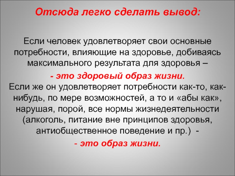 Максимально сократил. Человек делает выводы. Как может человек сделать вывод. Отсюда можно сделать вывод. Отсюда я могу сделать вывод.