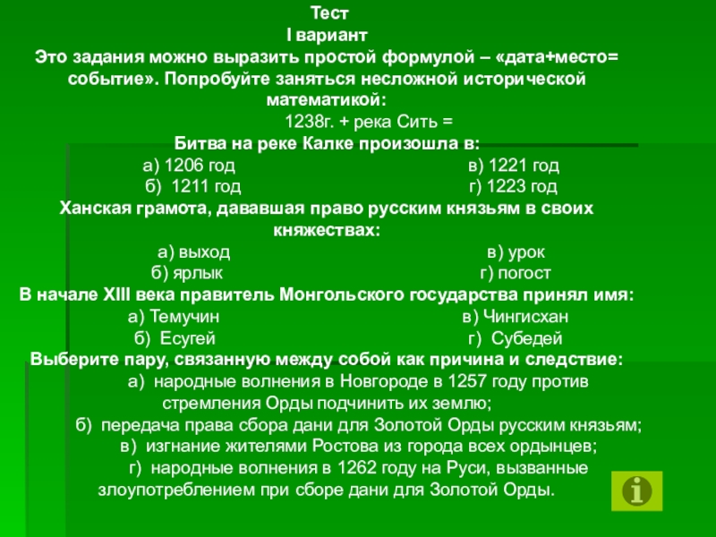 Дата место. 1257 Год событие. 1257 Год в истории России. Какое событие произошло в 1257. История формулы даты.