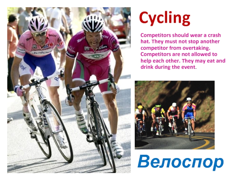 CyclingВелоспортCompetitors should wear a crash hat. They must not stop another competitor from overtaking. Competitors are not