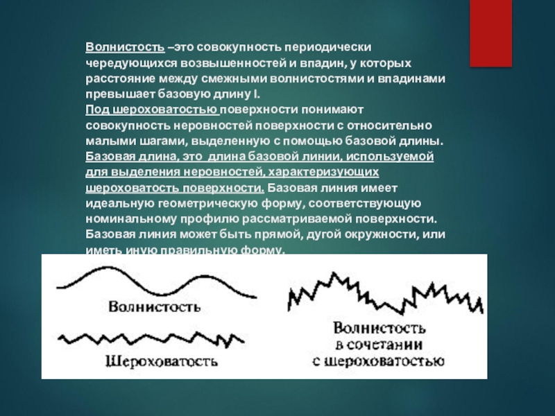 Шероховатость поверхности презентация