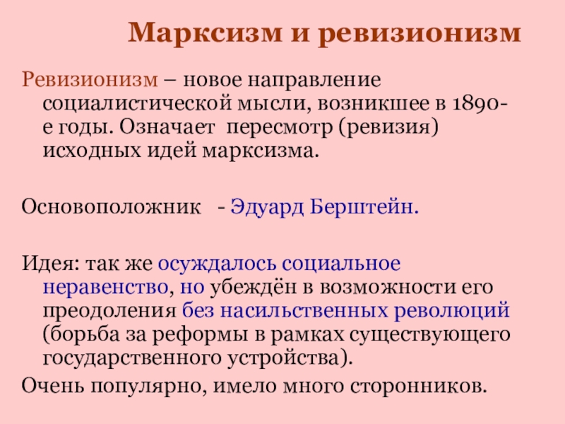 Марксизм кратко. Марксизм таблица. Марксизм основные понятия. Марксизм и его основные идеи. Ценности марксизма.