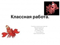 Презентация по русскому языку на тему  Безударный гласный в корне слова 2 класс