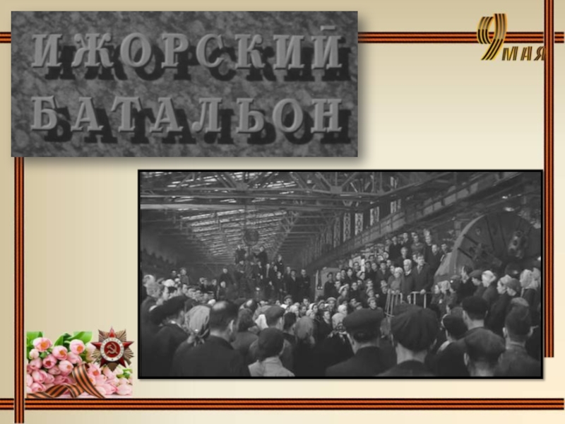 Город воинской славы колпино презентация для школьников