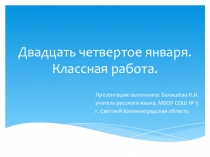 ПРезентация по русскому языку одна и две буквы н в суффиксах прилагательных (6 класс)