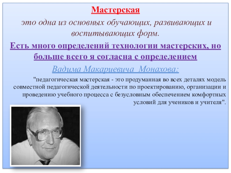 Педагогическая мастерская. Педагогическая мастерская технология. Технология мастерских в педагогике. Педагогические мастерские.