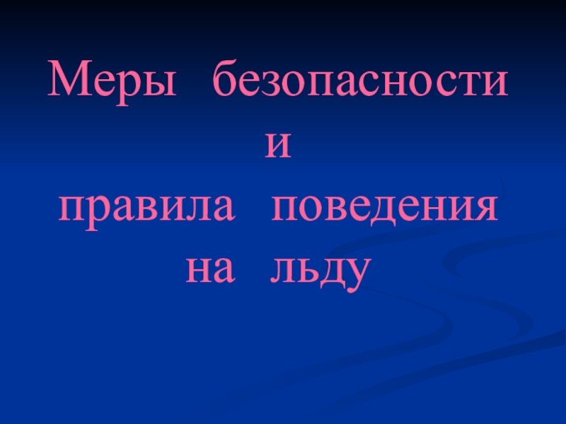 Презентация на тему меры