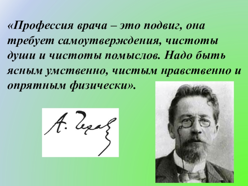 Образ врача в русской литературе проект