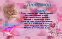 Презентация к празднику 8 Марта в старшей группе