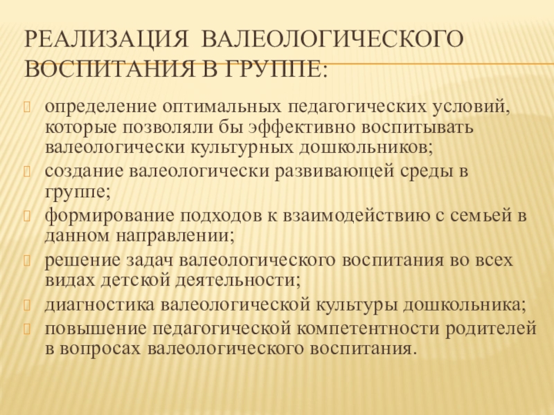 План работы по валеологическому воспитанию