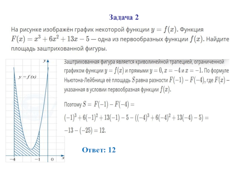 График первообразной некоторой функции. Производная и первообразная ЕГЭ. Первообразная функции ЕГЭ. Графики первообразных в ЕГЭ. Производные и первообразные ЕГЭ.