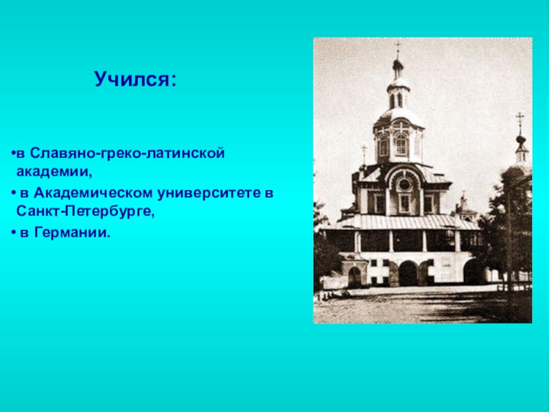 Открытие славяно греко латинского. Славяно греко латинское училище 1687. 1687 Открытие Славяно греко Латинской Академии. Славяно-греко -латинское училише17 век. Славяно-греко-латинская училище 17 века.