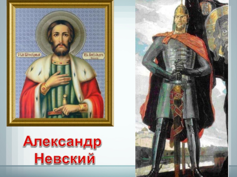 Образ невского. Александр Невский. Портрет Александра Невского 4 класс. Кантата Александра Невского Александр. Кантата Александр Невский 3 класс.