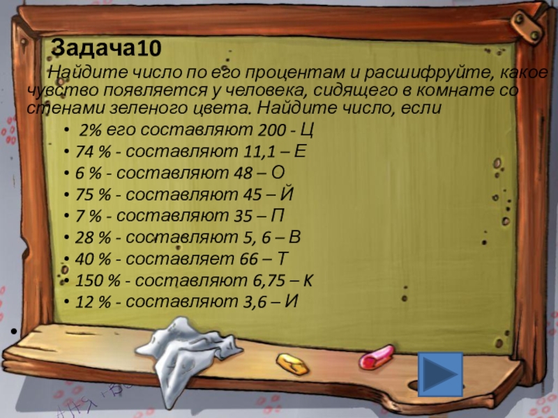 Задача 10 3. Найти число комнаты. Найди число в слове. Топ 10 заданий. Задача с 10 книгами.