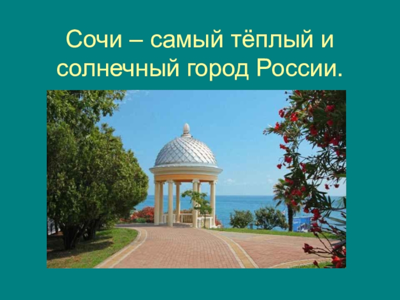 Путешествие по югу россии 4 класс презентация