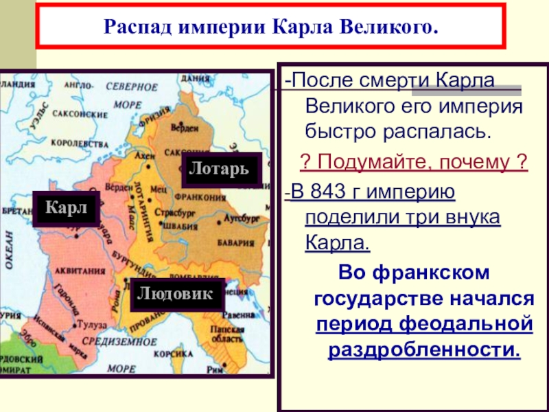 Западная европа 6 9 веках