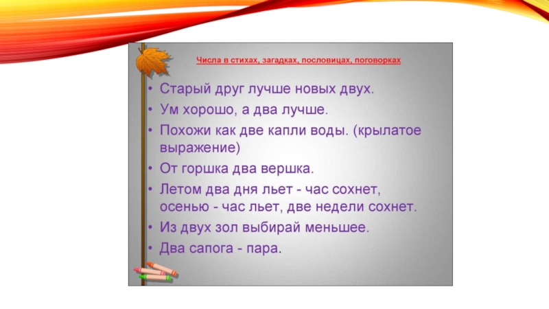 Село числа. Город в числах проект математика вокруг нас. Сбор материала о числах вокруг нас. Числа в нашем городе математические. Гипотеза проекта числа вокруг нас 4 класс.