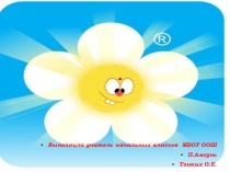 Презентация по русскому языку на темуСуффиксы глаголов (4 класс) 2 урок