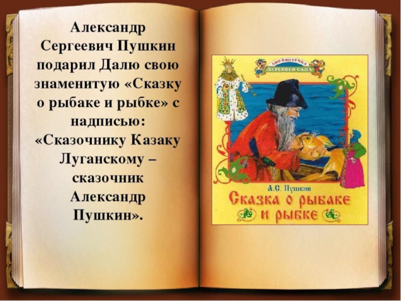Страница книги пушкина