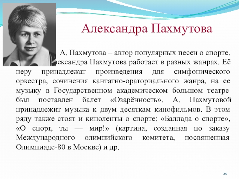 Александра пахмутова презентация по музыке