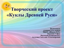 Презентация по окружающему миру Куклы Древней Руси