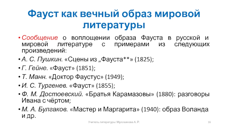 Фауст гете урок литературы в 9 классе презентация