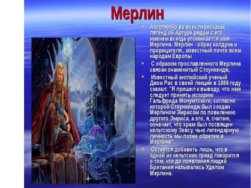 Легенда царь. Легенды о короле Артуре правда и вымысел кратко. Легенды и вымыслы о короле Артуре. Легенда о короле Артуре презентация. Легенды о короле Артуре правда и вымысел 6-7 слайдов.