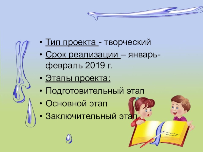 Что включает в себя подготовительный этап творческого проекта