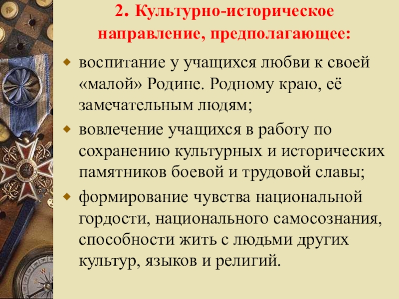 Направления отечественной психологии. Эпохи периоды и направления в развитии мировой экономической мысли. Основных направлений отечественной психологии. Исторический направление. Основные направления современной исторической науки.