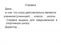 Презентация к уроку по русскому языку Официально-деловой стиль (6 класс)