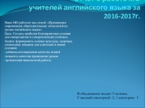 Отчет МО ан\глийского языка