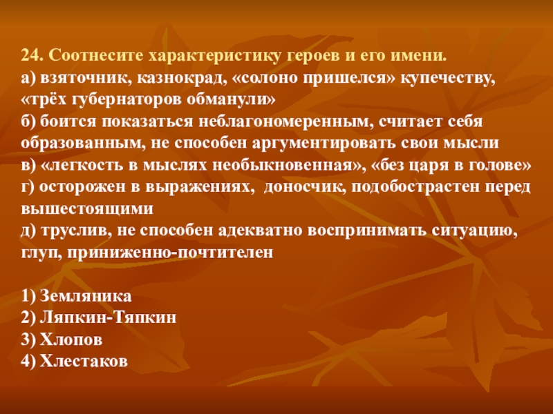 Соотнесите имя героя. Солоно пришелся значение. Соотнесите описание с именем героя. Соотнеси характеристику героя Телемак. Соотнесите описание героя с его портретом.