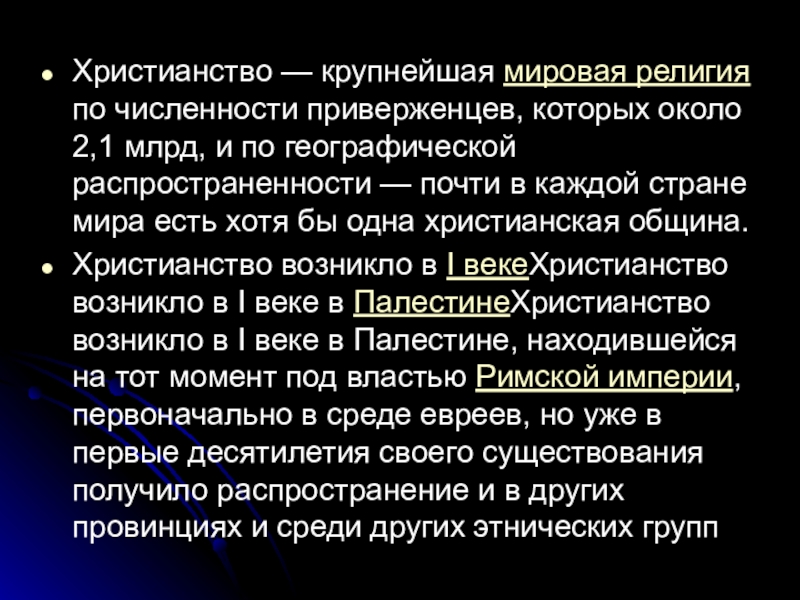 Последователь одной из религий 7 букв. Количество приверженных христианства.