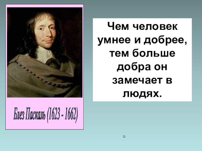 Вот и стали добрей и умней презентация