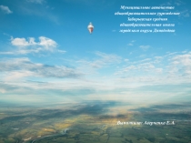 Презентация по географии на тему: Путешествие длиною в жизнь