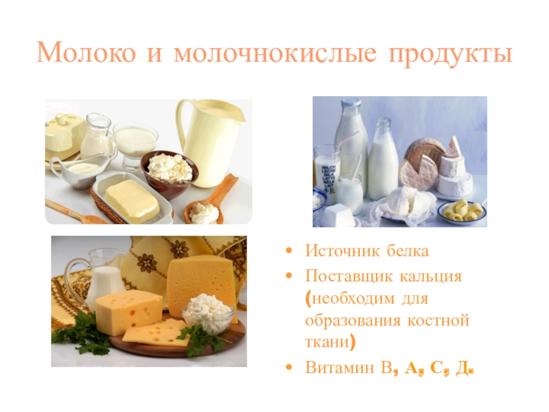 Проект по технологии на тему молочные продукты