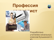 Презентация по окружающему миру Выбор профессии