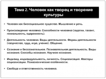 Презентация: подготовка к ГИА. обществознание. 9-11 класс. Блок: Человек