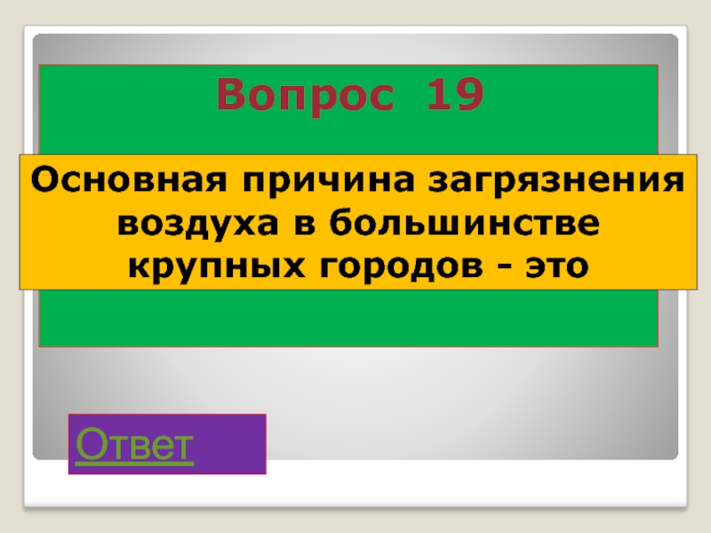 Викторина обж 8 класс презентация