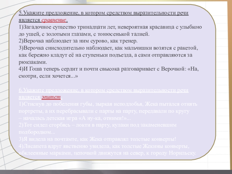 Речи является сравнение. Выразительности речи является сравнение..