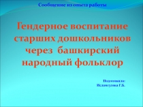Гендерное воспитание детей в башкирской семье