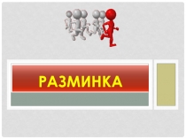 Презентация по русскому языку на тему Дефис в наречиях /7 класс/