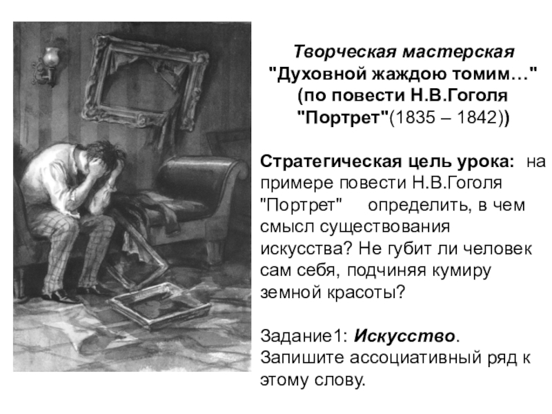 Творческая Работа На Тему Портрет Гоголя