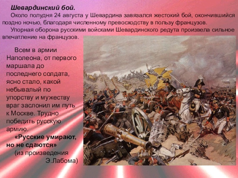 Война 1812 года глазами французов презентация