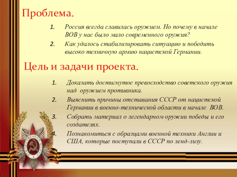 Вывод по началу ВОВ И объединению Беларуси.
