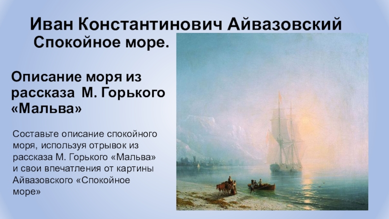 Описание моря. Красивое описание моря. Художественное описание моря. Море в литературе.